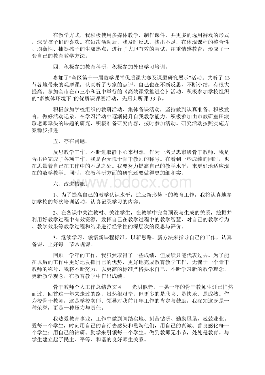 骨干教师个人工作总结范文Word文件下载.docx_第3页