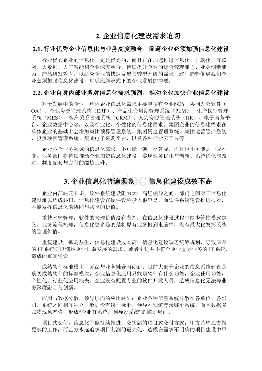 企业信息化规划方法与案例.docx_第2页