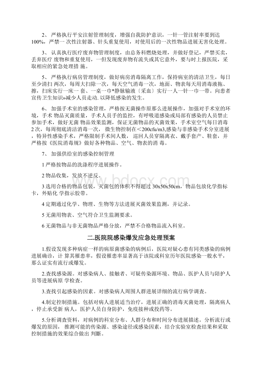 医院感染应急处置预案Word文档格式.docx_第2页