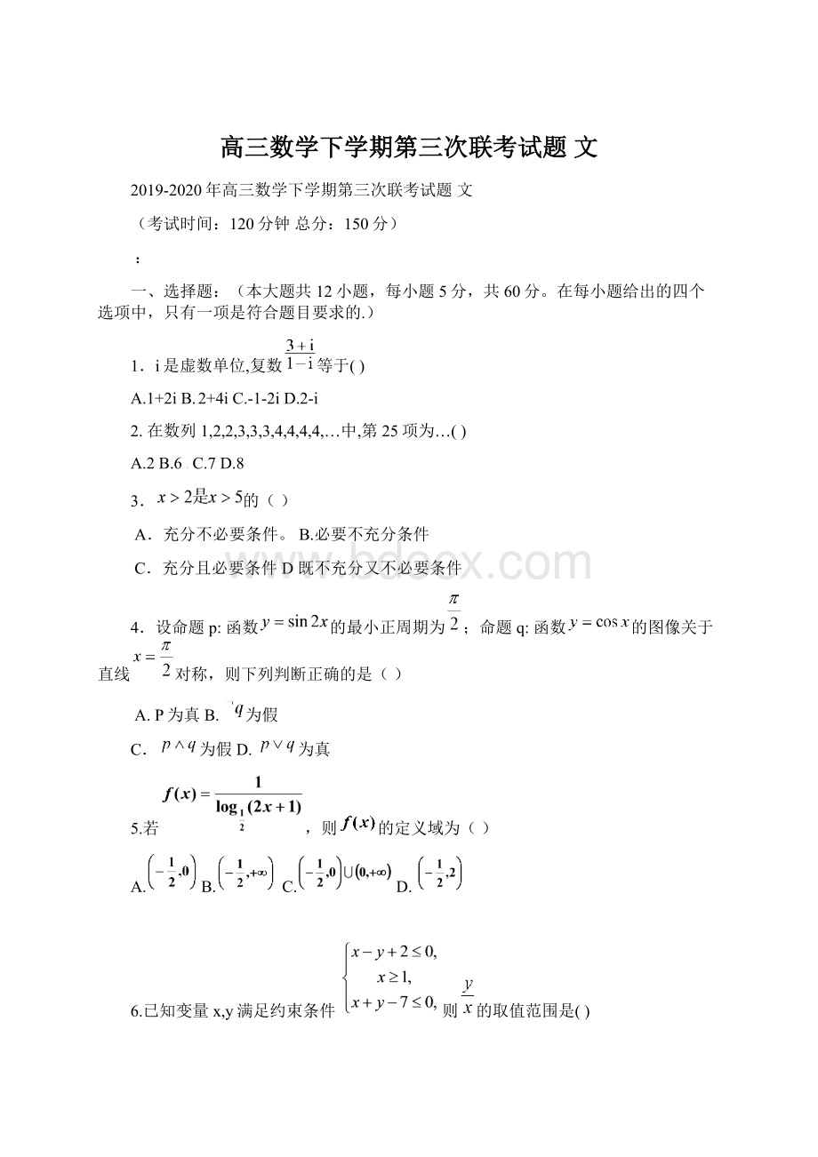 高三数学下学期第三次联考试题 文Word下载.docx