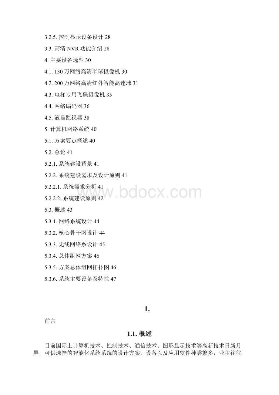 XX市承接电子产业转移工业园项目智能化系统设计方案.docx_第3页