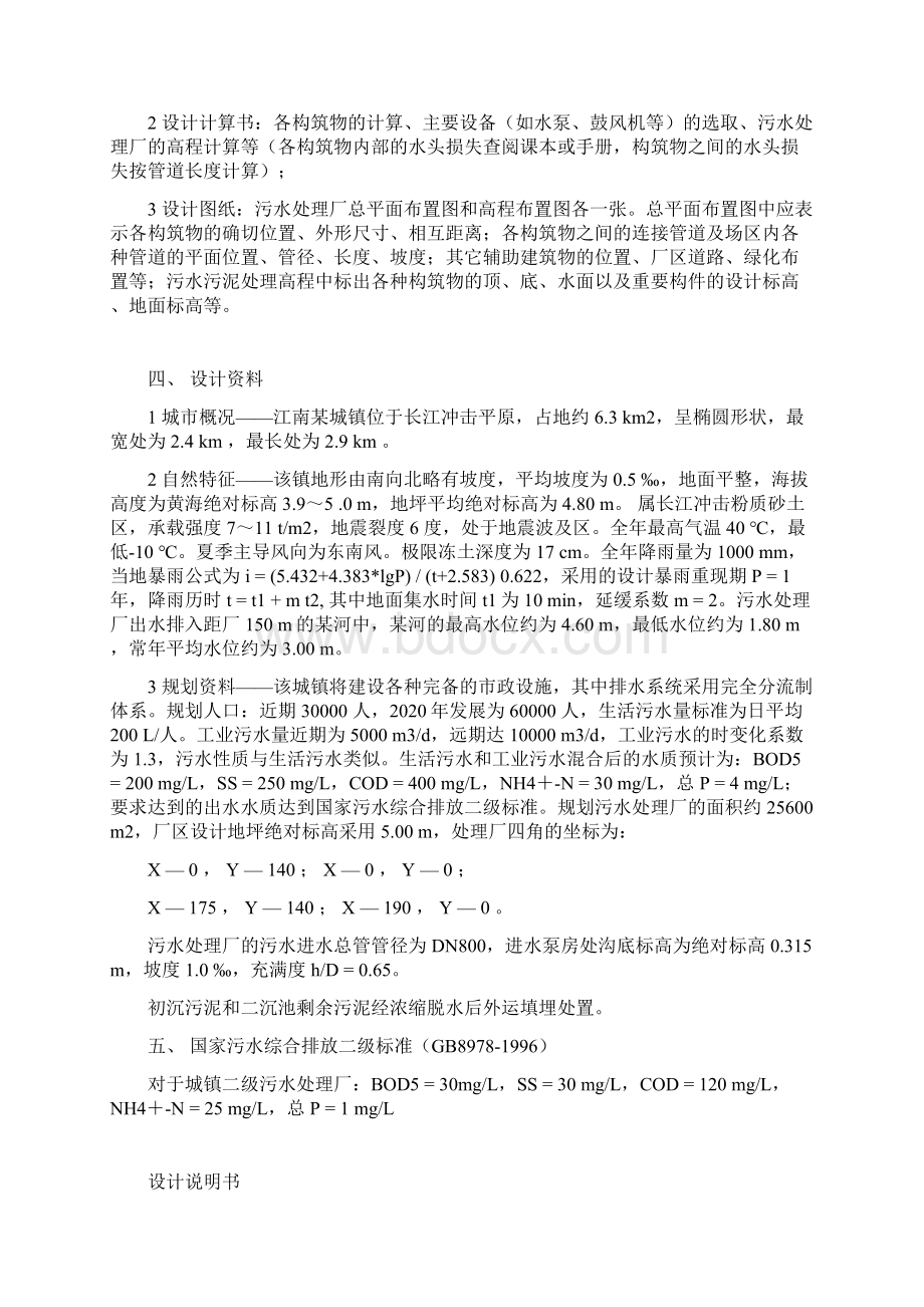 某某城市污水处理厂毕业设计完整版Word格式.docx_第2页