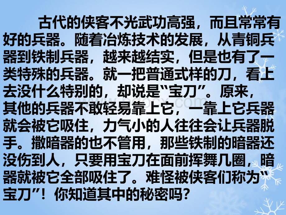 2.磁铁有磁性PPT格式课件下载.ppt_第2页