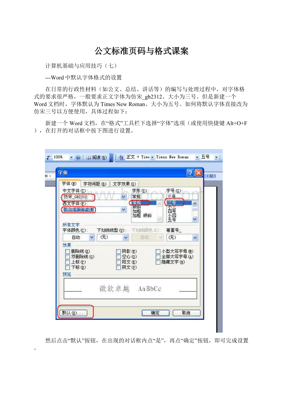 公文标准页码与格式课案.docx