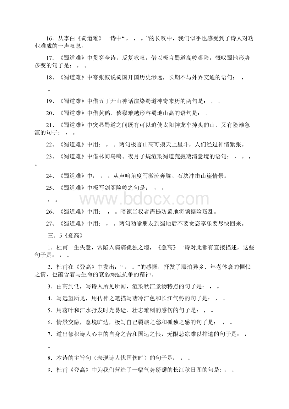 完整word人教版高中语文必修三情景式默写附答案.docx_第2页