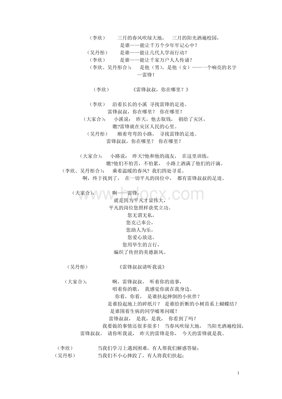 学雷锋诗朗诵docWord下载.doc_第1页