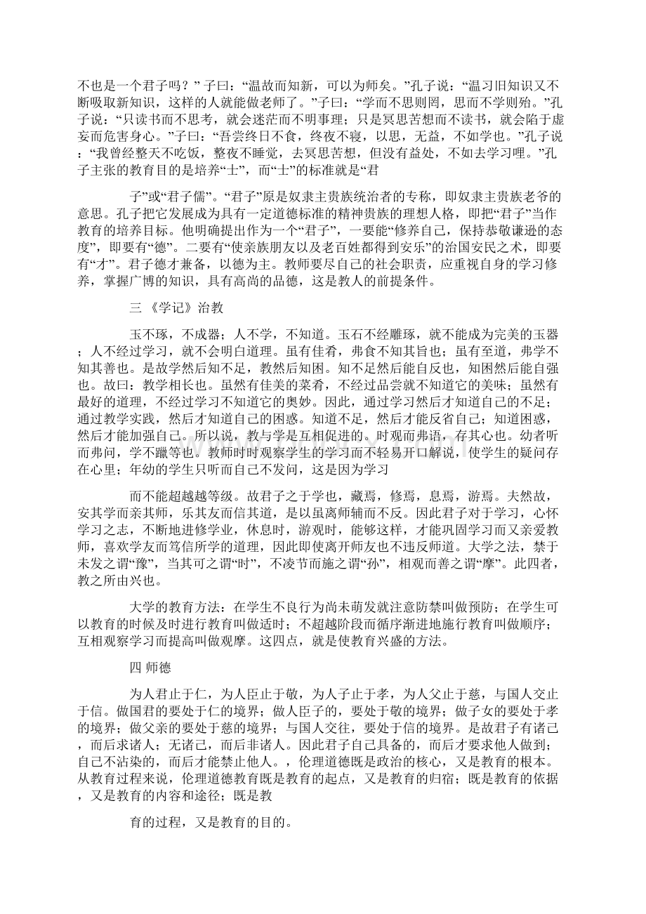 学习国学经典心得体会精选多篇Word文档格式.docx_第2页