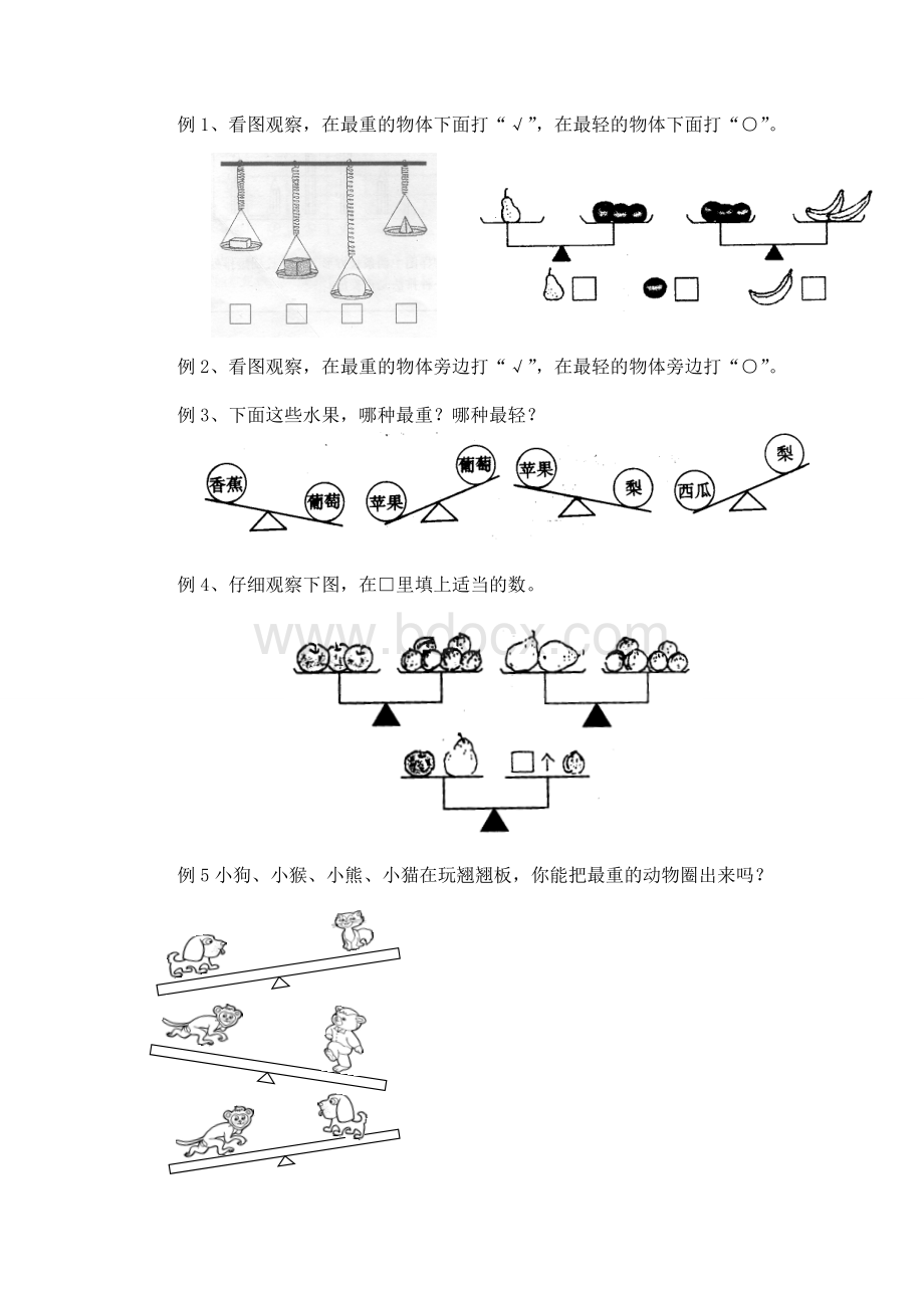 一年级培优天平问题Word下载.doc_第1页