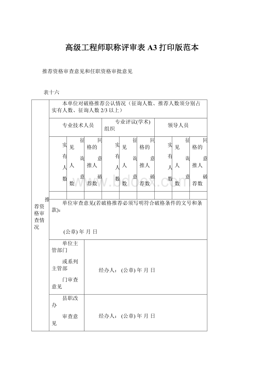 高级工程师职称评审表A3打印版范本.docx_第1页