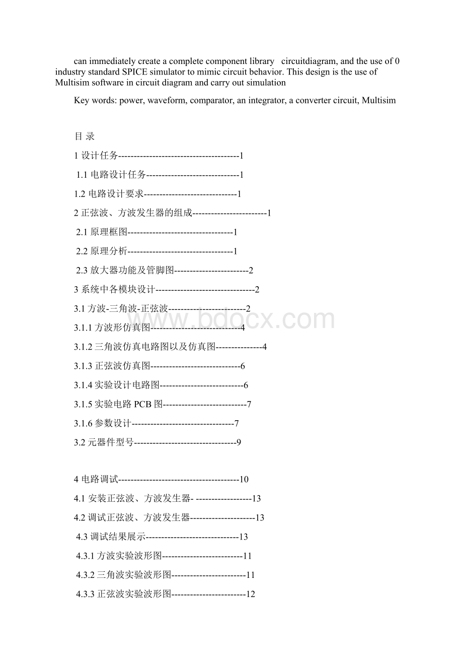 基于LM324的方波三角波正弦波发生器含原理图讲解.docx_第2页