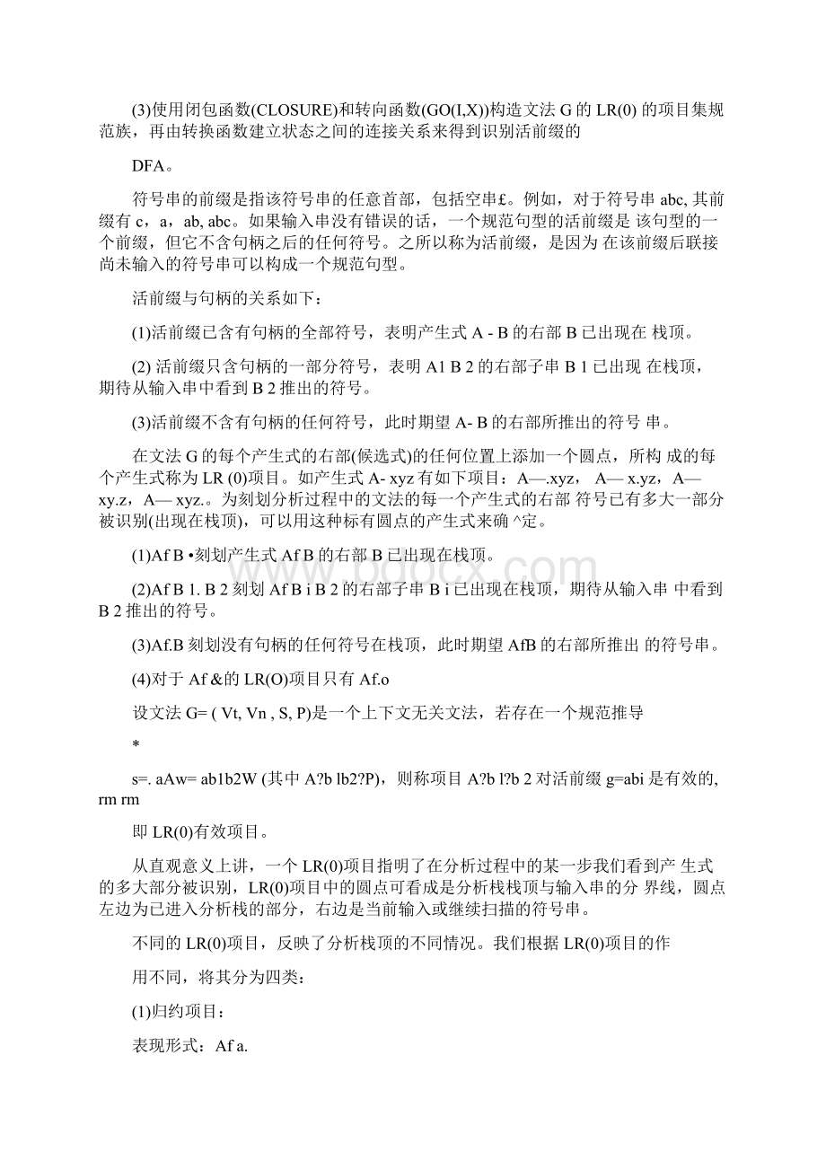 LR0分析表构造剖析Word文件下载.docx_第2页