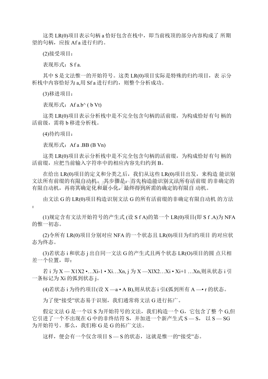 LR0分析表构造剖析Word文件下载.docx_第3页