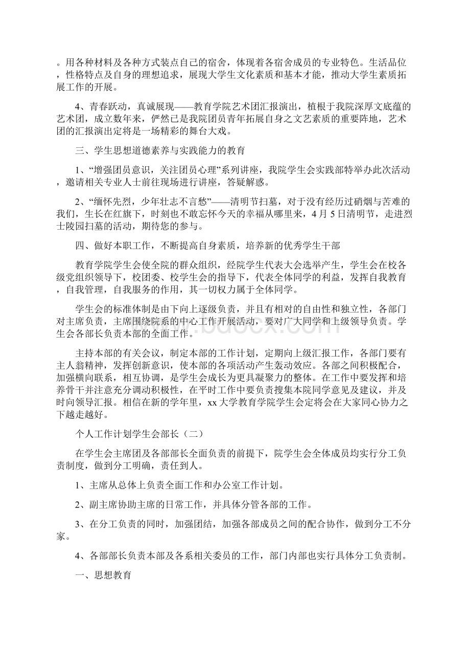 个人工作计划学生会部长.docx_第2页