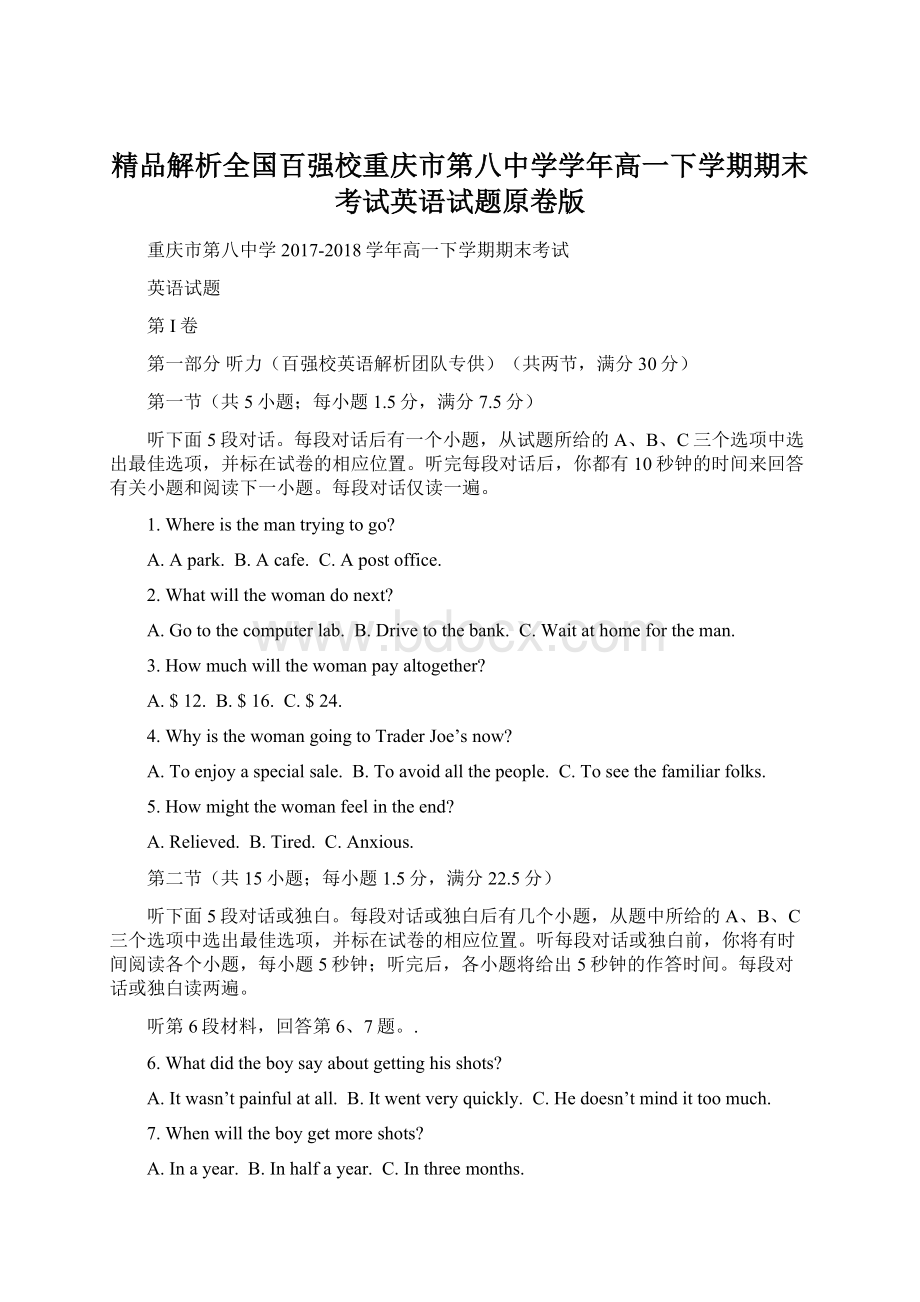 精品解析全国百强校重庆市第八中学学年高一下学期期末考试英语试题原卷版Word文件下载.docx