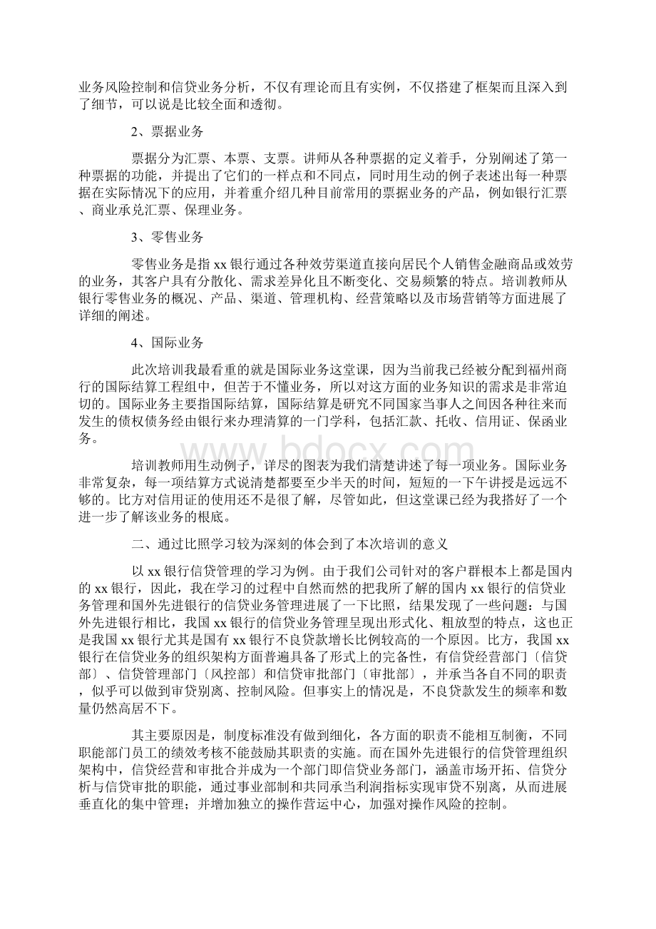 银行培训心得体会范文5篇Word格式文档下载.docx_第2页