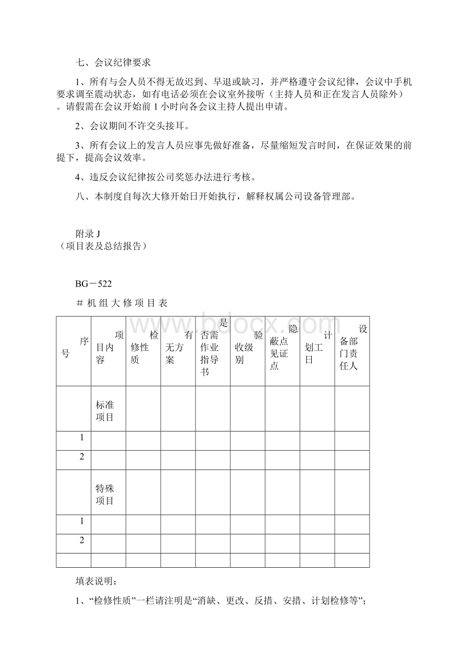 A级检修例会管理制度.docx_第3页