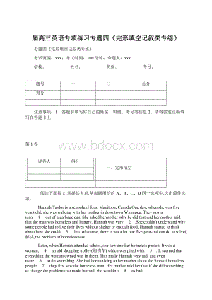 届高三英语专项练习专题四《完形填空记叙类专练》Word文档格式.docx