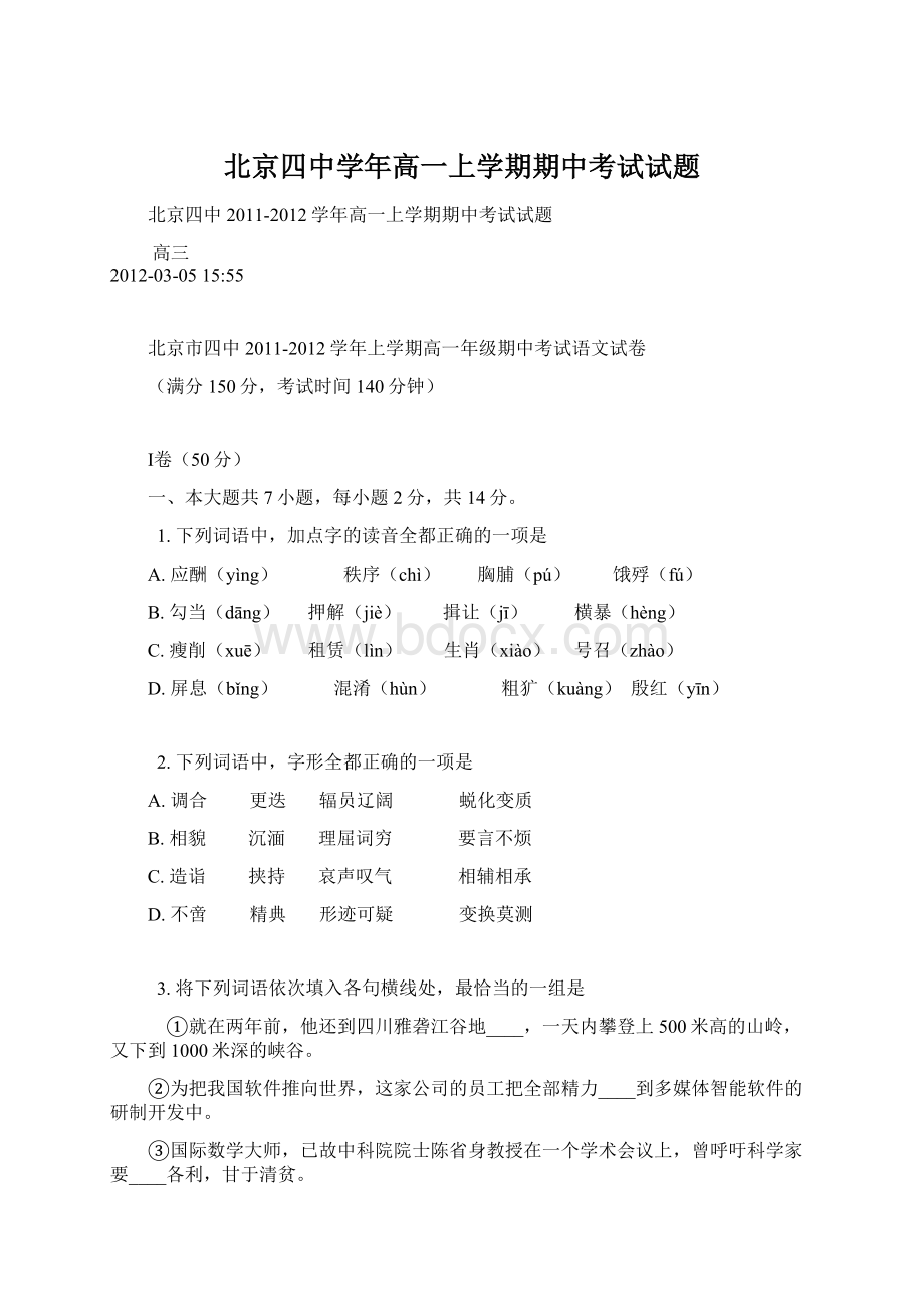 北京四中学年高一上学期期中考试试题.docx_第1页