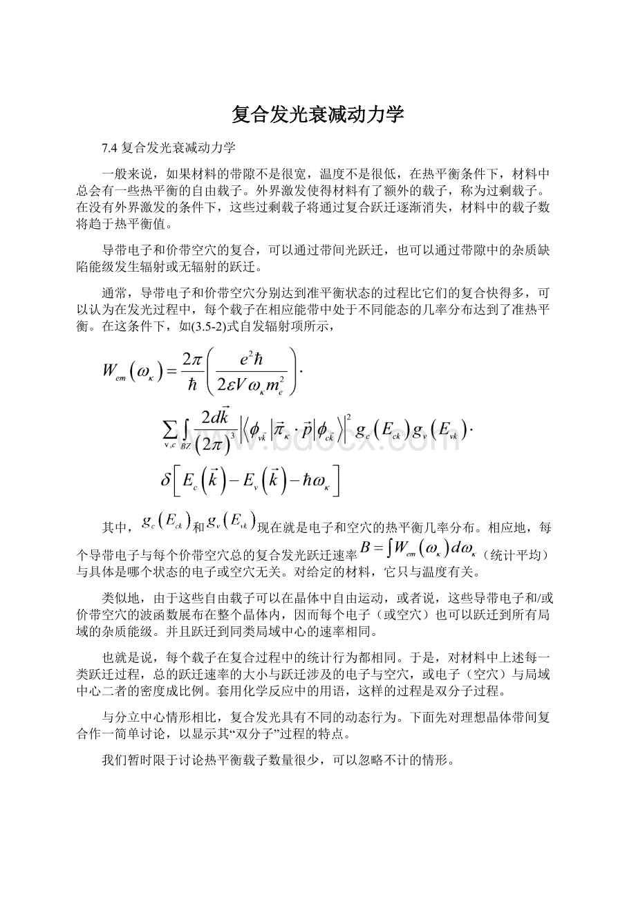 复合发光衰减动力学Word文件下载.docx