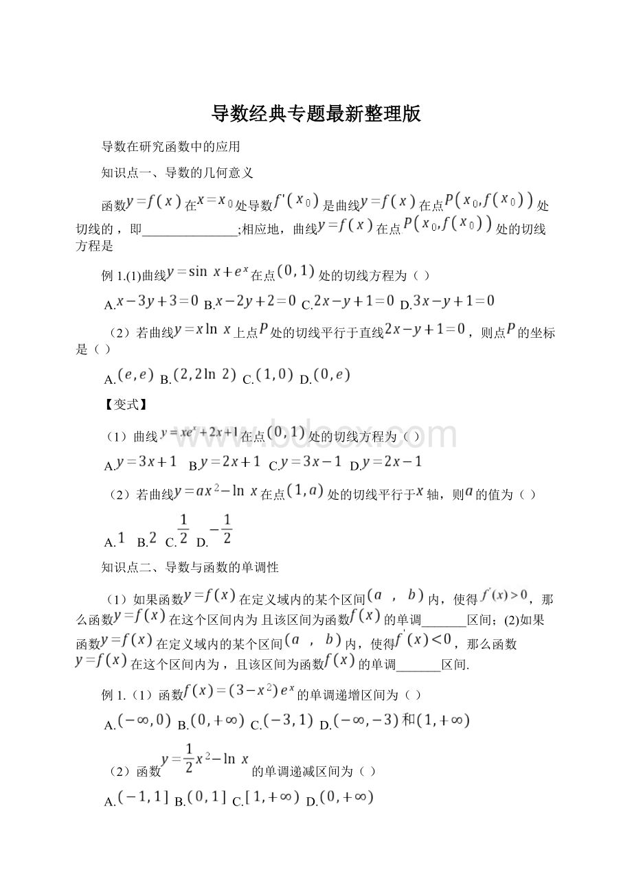 导数经典专题最新整理版.docx_第1页