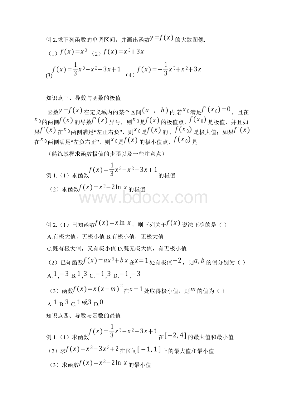 导数经典专题最新整理版.docx_第2页