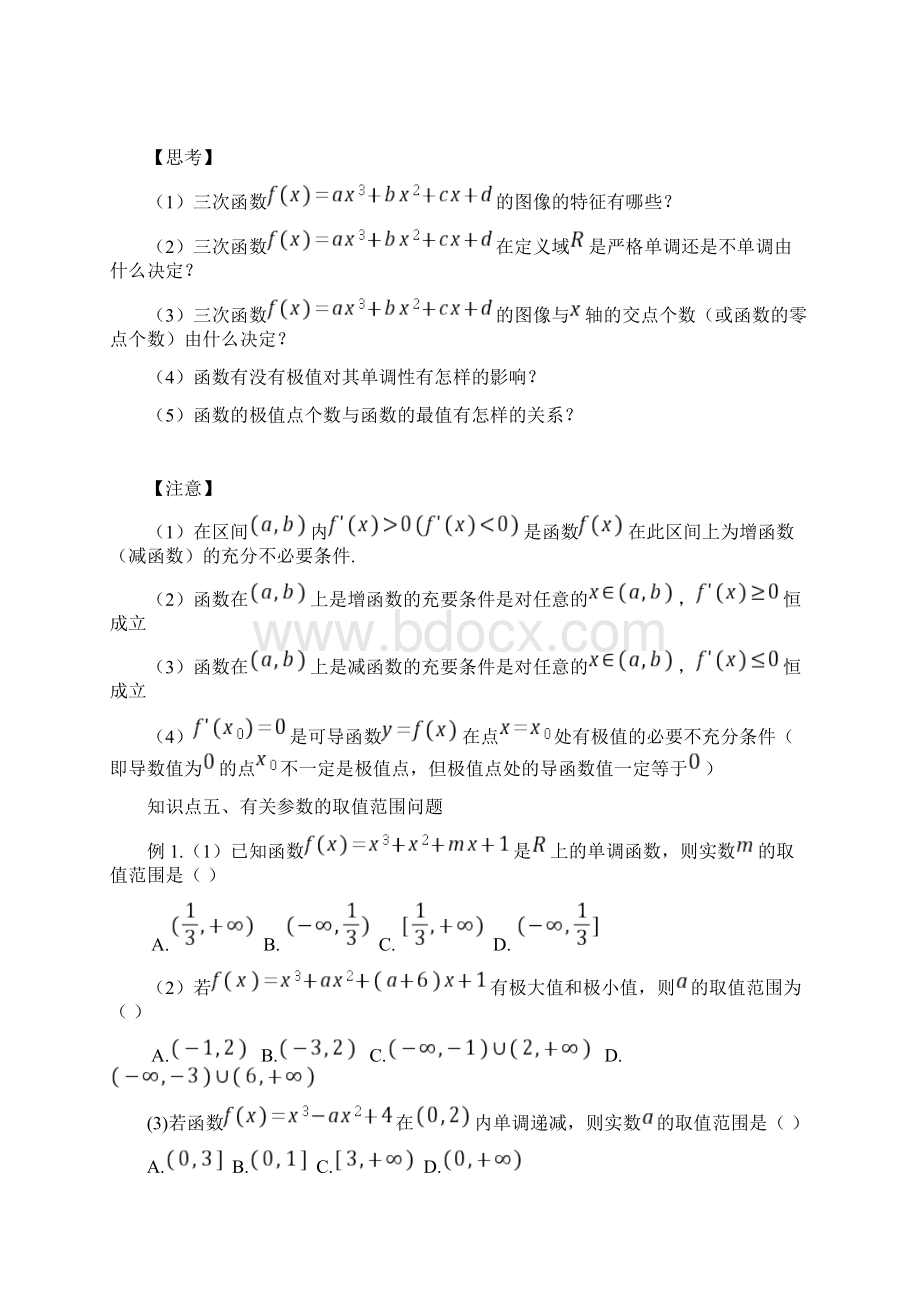 导数经典专题最新整理版.docx_第3页