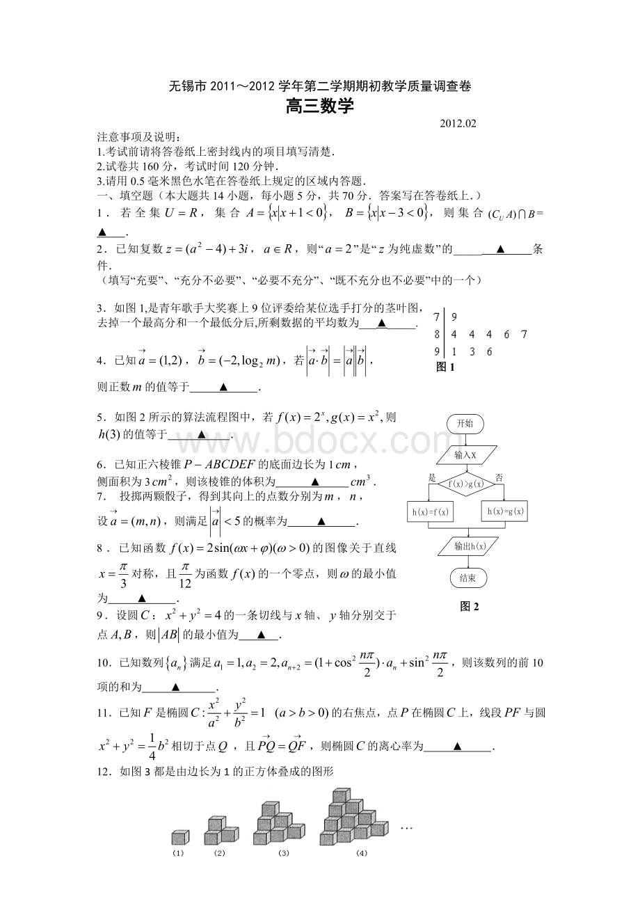 无锡2011-2012第二学期期初教学质量调查卷高三数学Word格式文档下载.doc