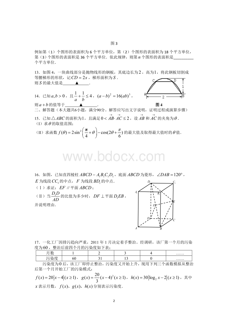 无锡2011-2012第二学期期初教学质量调查卷高三数学.doc_第2页