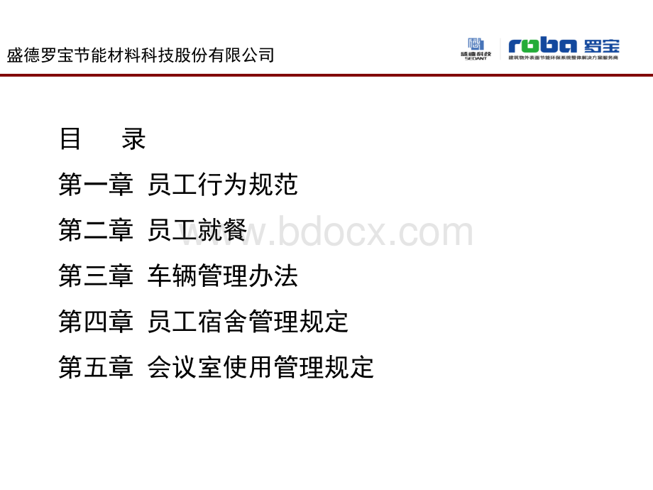 新员工入职行政部培训资料.ppt_第2页