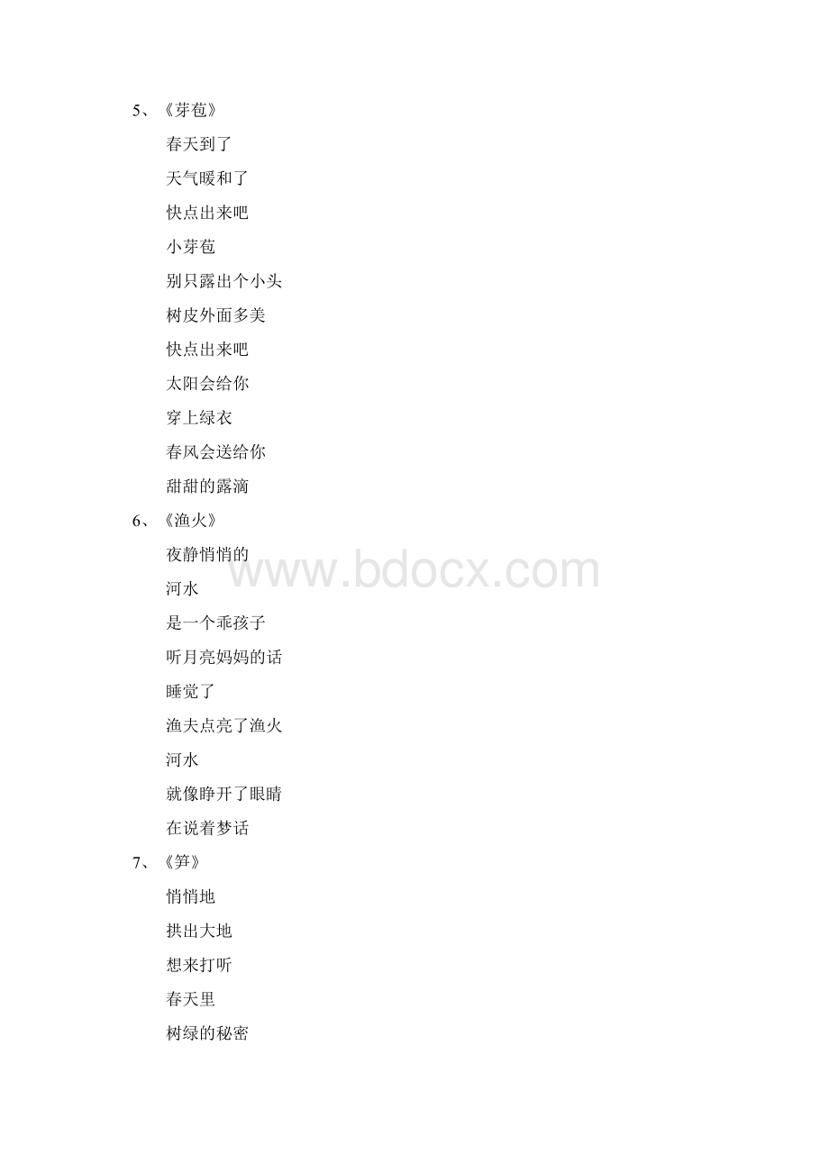 儿童诗歌1.docx_第3页