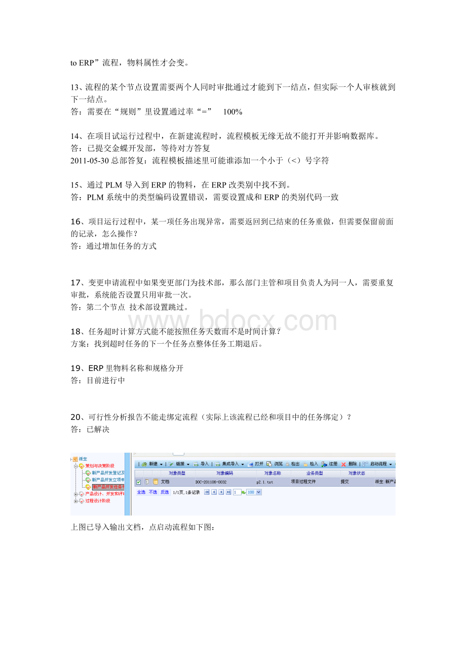 金蝶PLM项目过程中碰到的问题及解决Word下载.doc_第2页