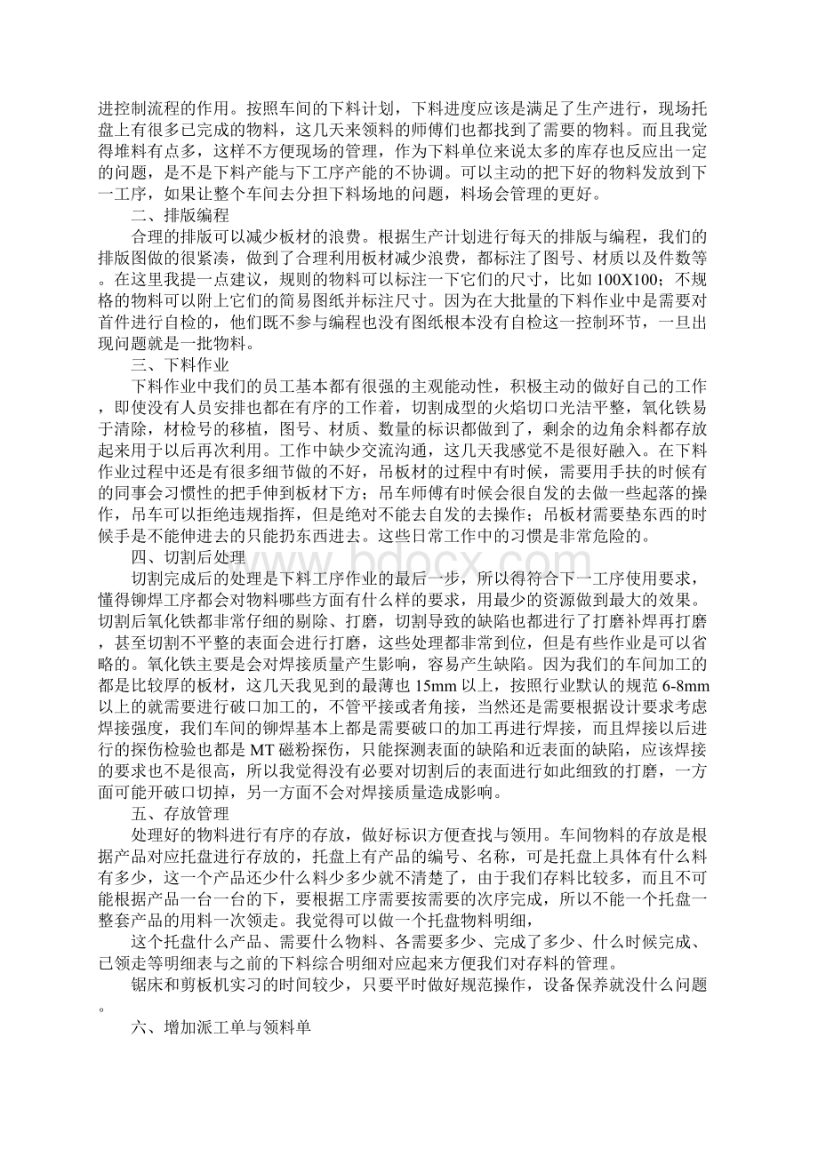 铆焊车间实习报告Word文档格式.docx_第3页