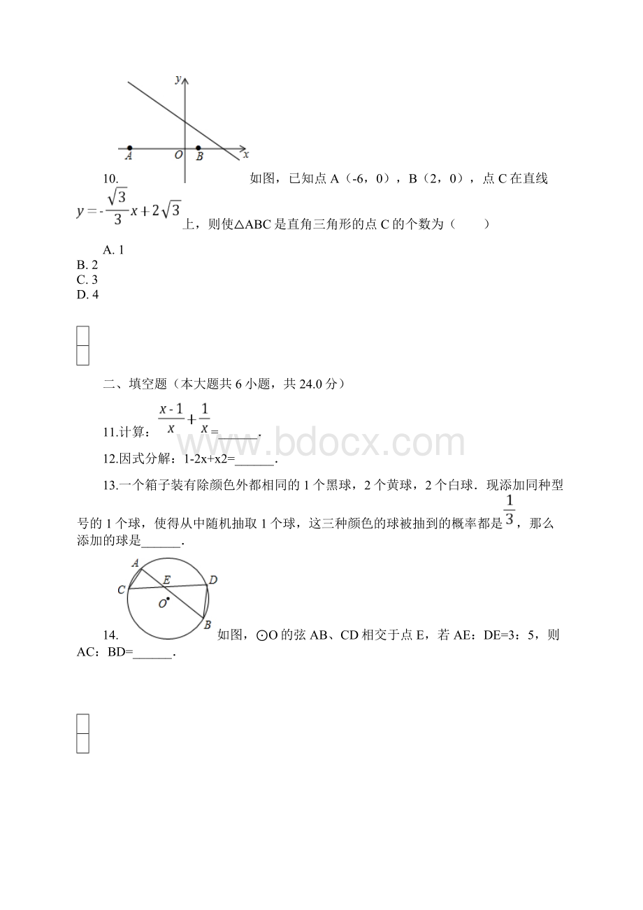 福建省泉州市泉外东海七中恒兴四校届九年级下学期联考二试题解析版文档格式.docx_第3页