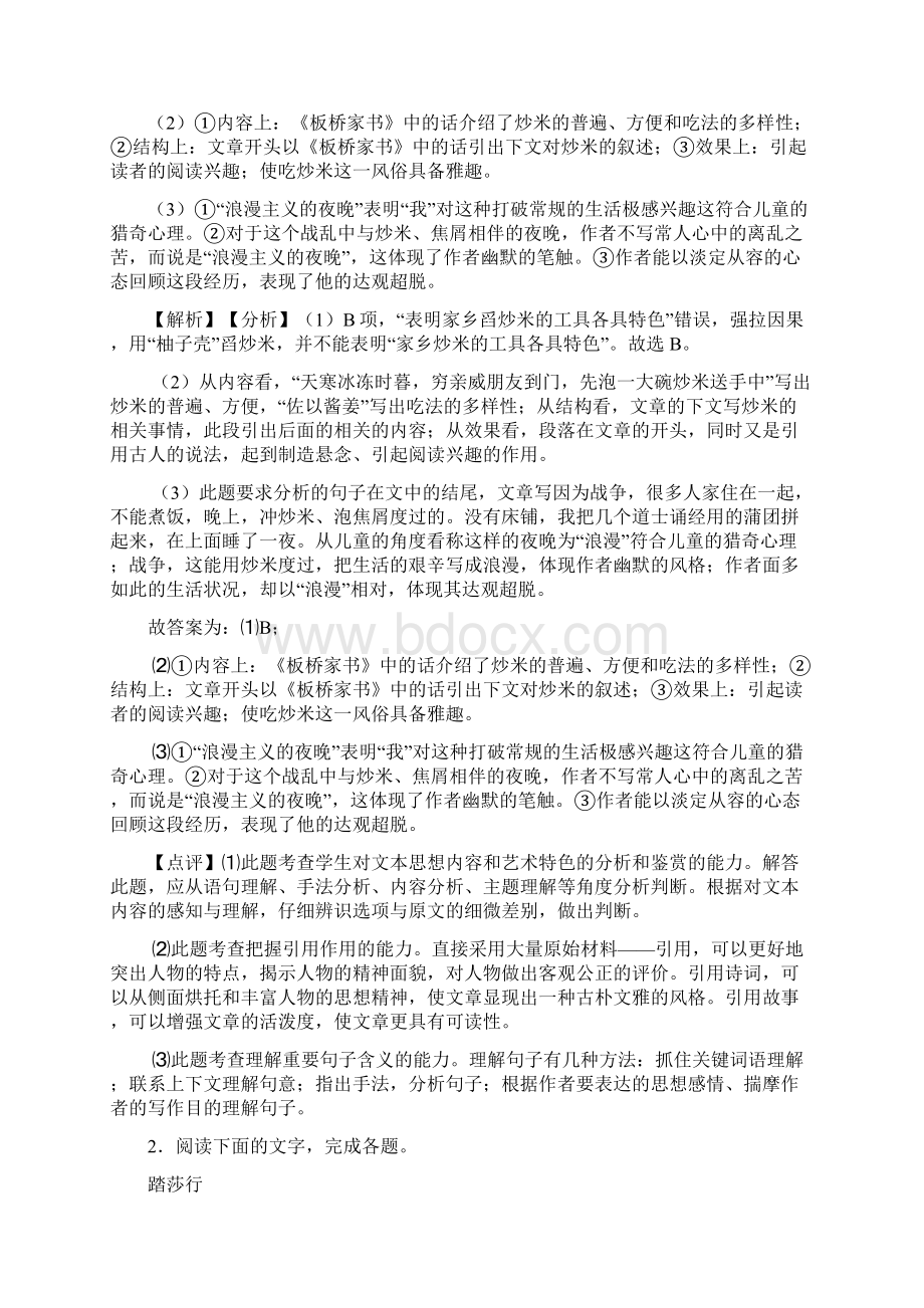 统编版高考语文现代文阅读专题练习50Word文档格式.docx_第3页