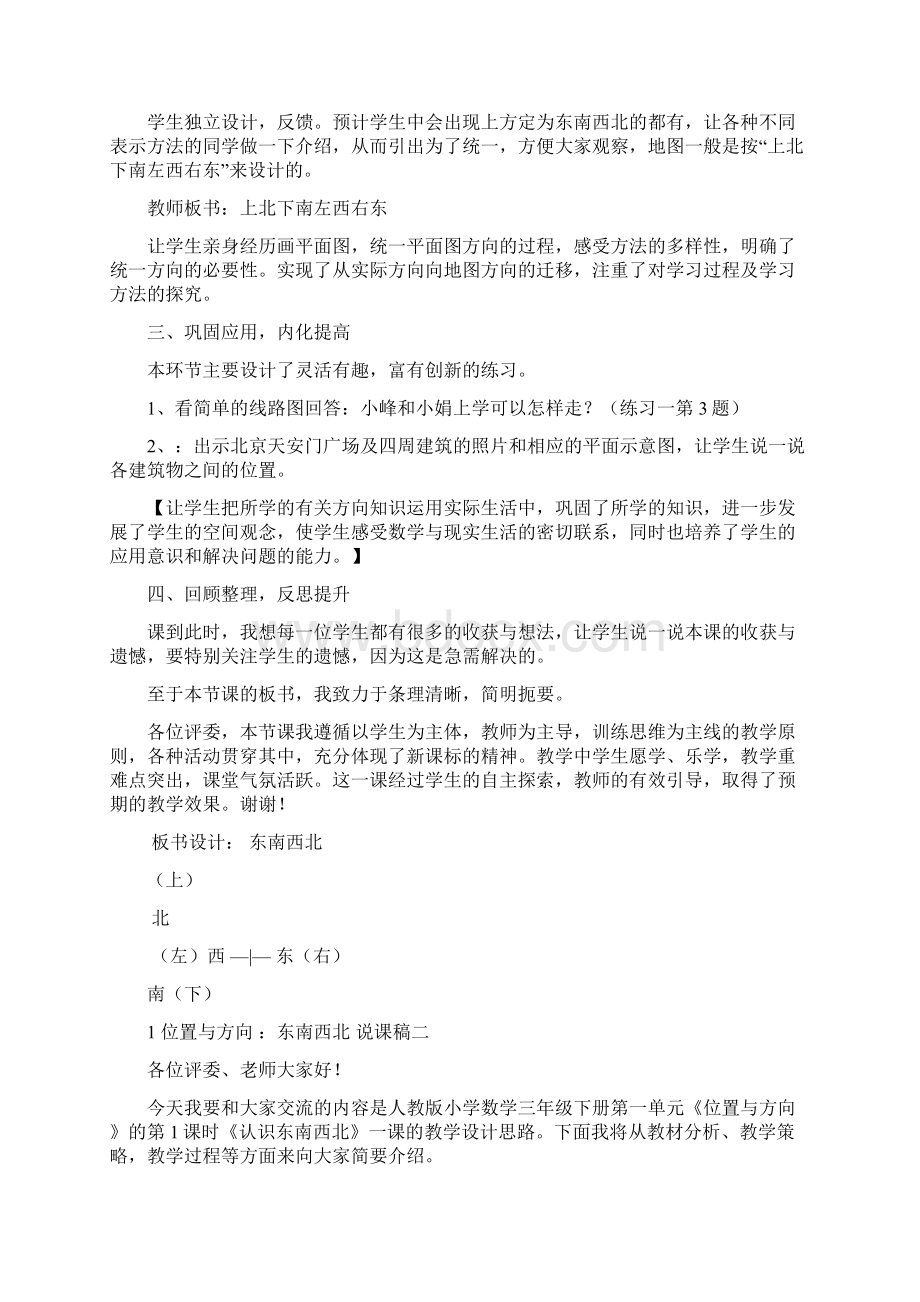 位置与方向一说课稿.docx_第3页