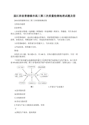 届江西省景德镇市高三第三次质量检测地理试题及答.docx