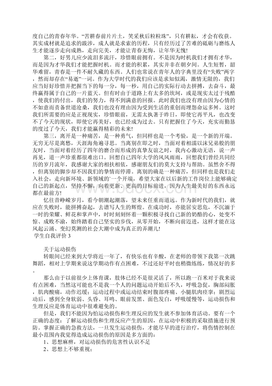 学生自我评价15篇.docx_第3页