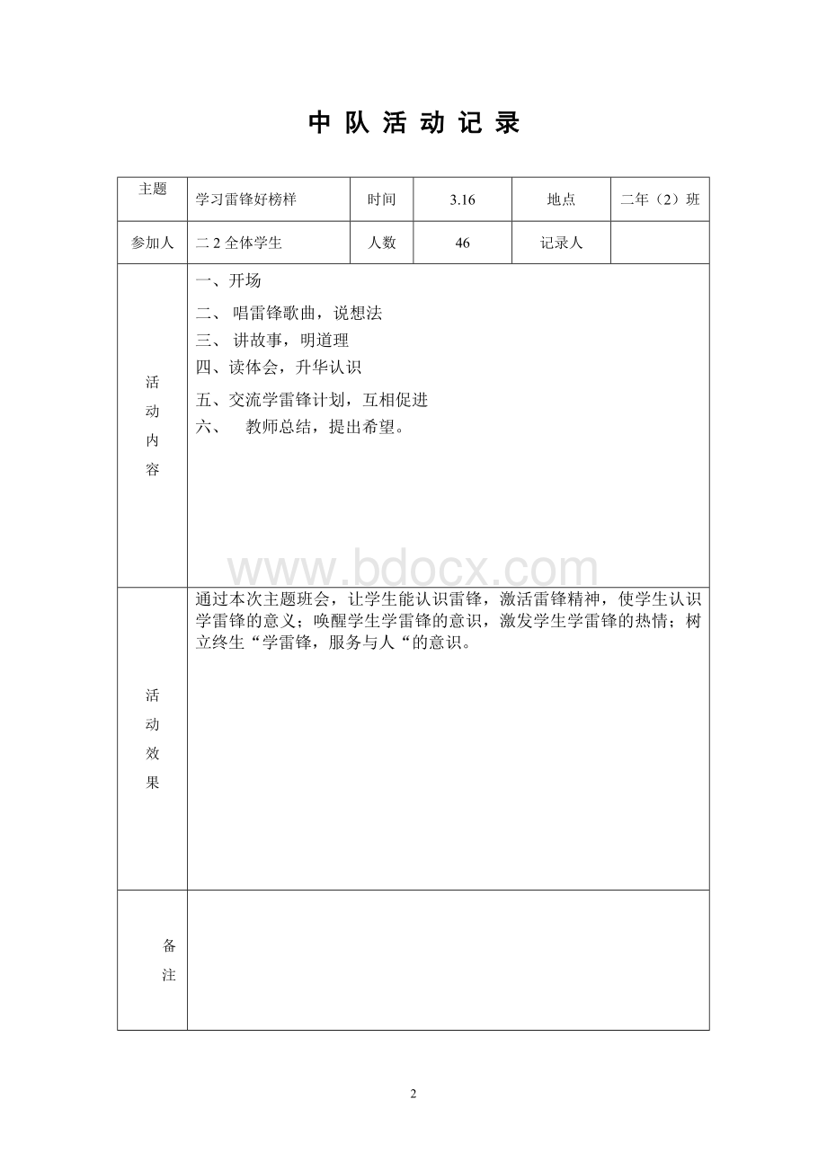 少先队中队活动记录表.doc_第2页