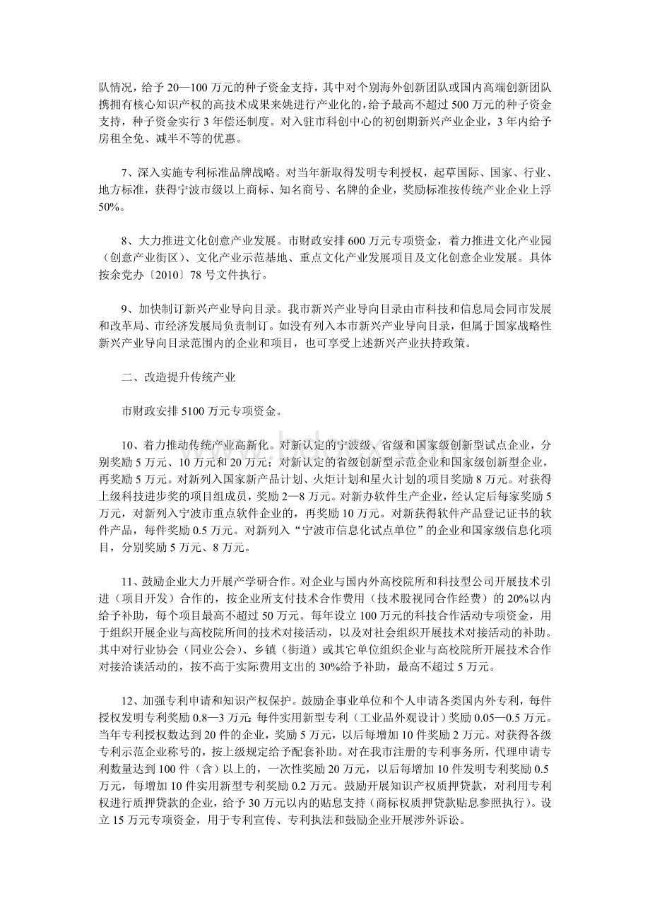 宁波余姚市政府关于加快经济转型升级促进经济发展方式转变的若干政策意见Word文档下载推荐.doc_第2页