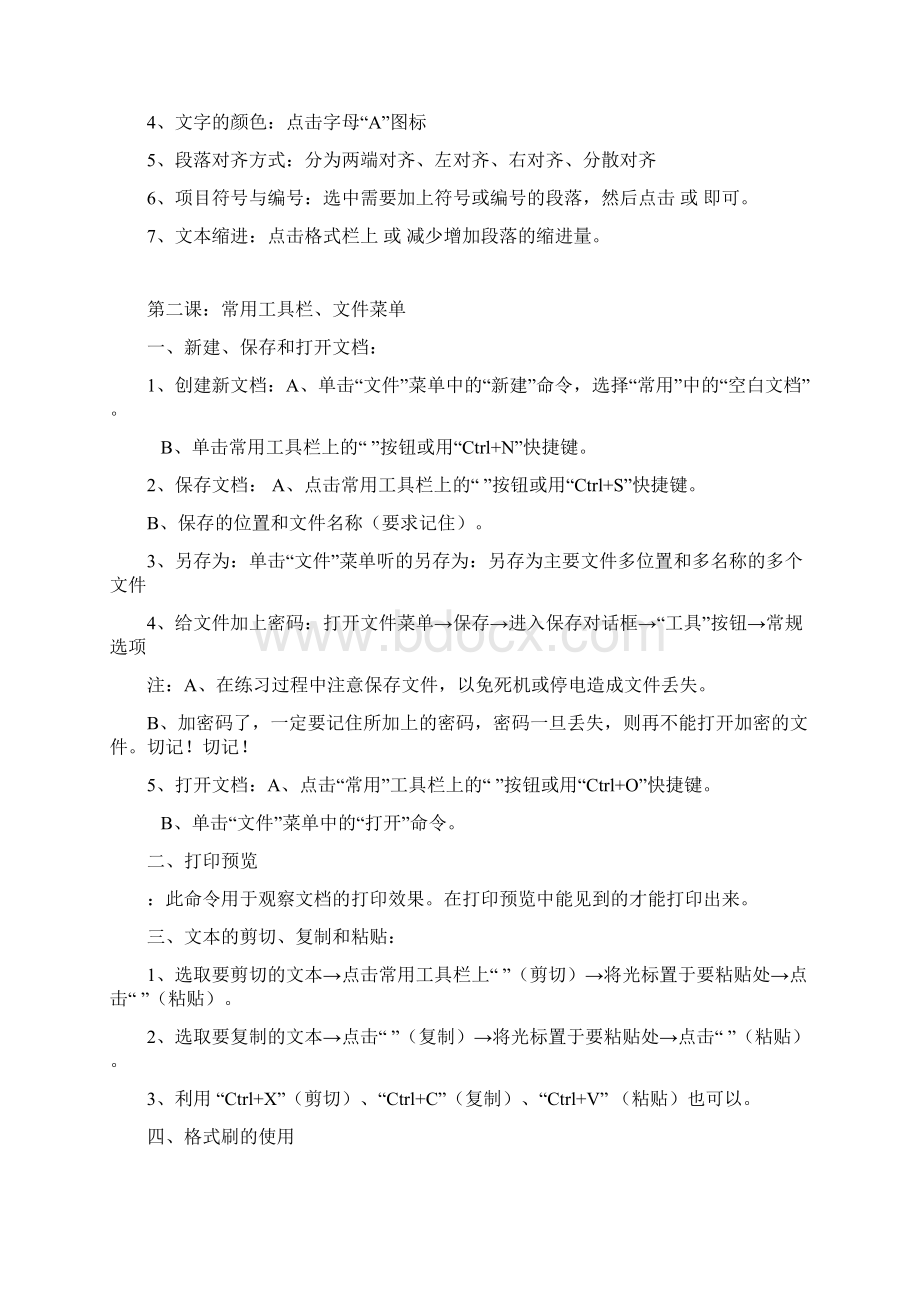 课程设计《计算机办公软件Word》.docx_第3页