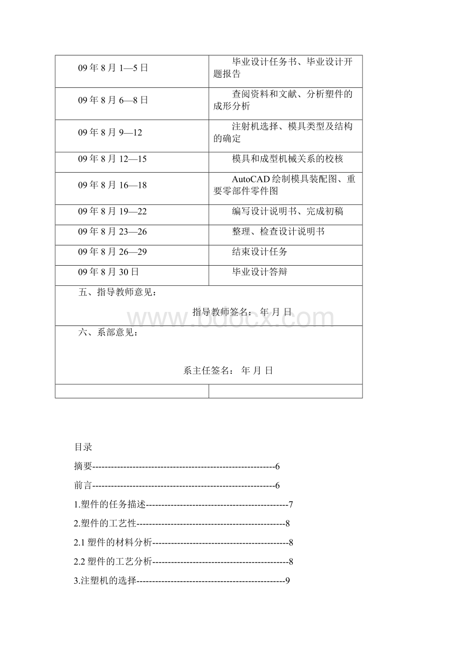 汽车座椅调节器连杆2设计 注塑模设计任务书+开题报告+论文Word格式文档下载.docx_第3页