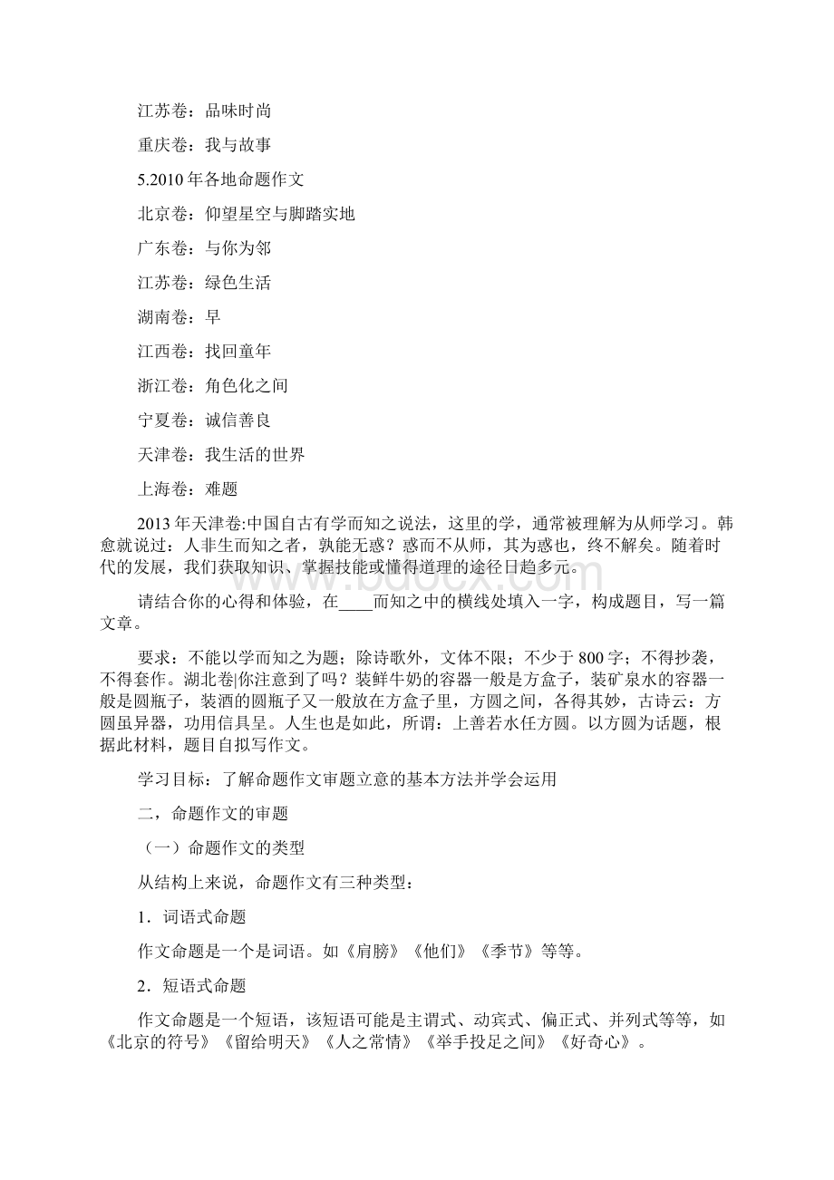 决胜高考作文全程讲与练一Word格式.docx_第3页