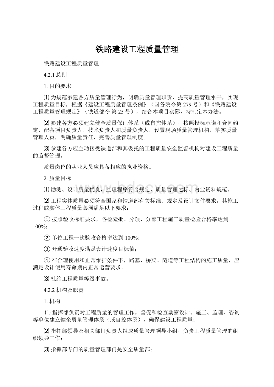 铁路建设工程质量管理.docx