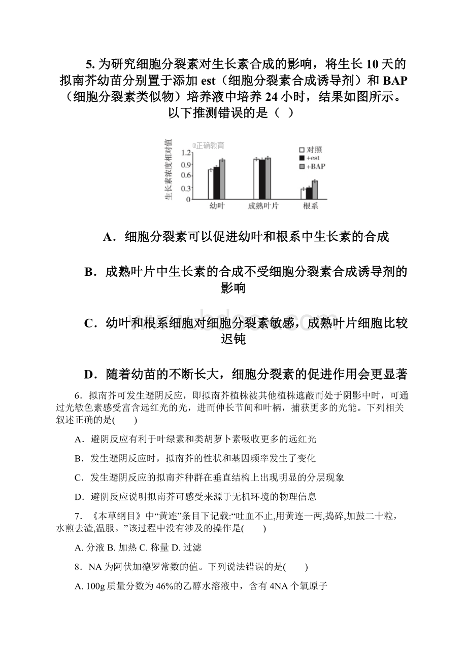 河北省唐山市五校届高三联考A卷理综Word文档下载推荐.docx_第3页