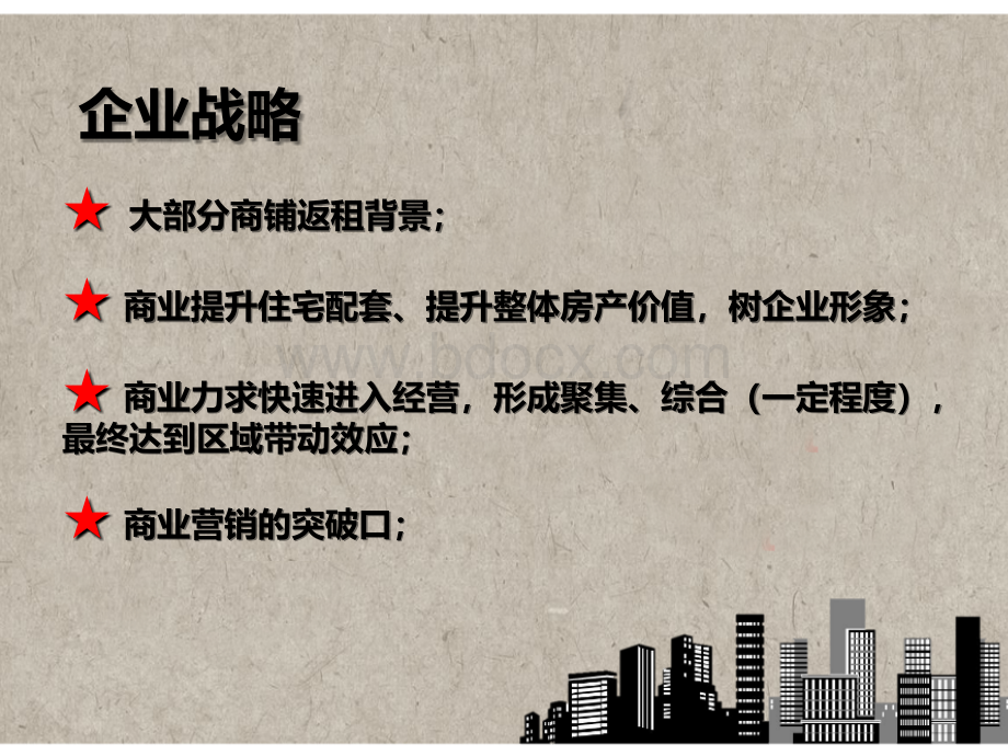 浙江丽水市龙都丽园项目商业业态定位及招商计划PPT推荐.ppt_第2页