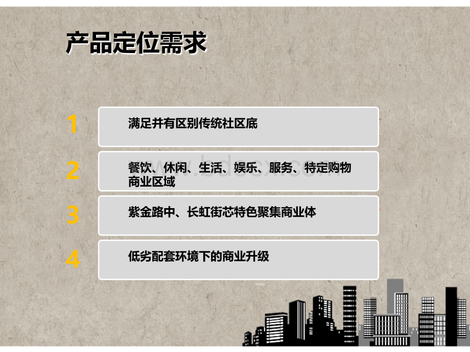 浙江丽水市龙都丽园项目商业业态定位及招商计划PPT推荐.ppt_第3页