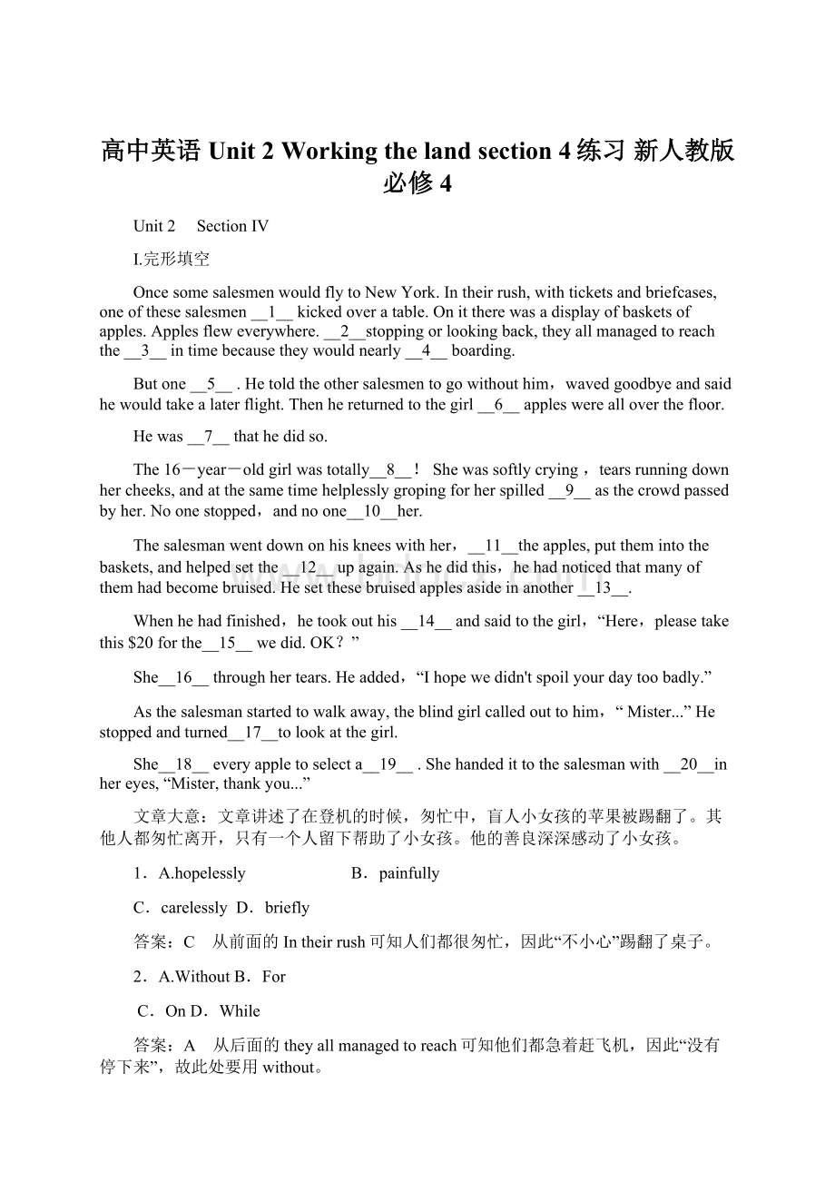 高中英语 Unit 2 Working the land section 4练习 新人教版必修 4Word文档下载推荐.docx_第1页