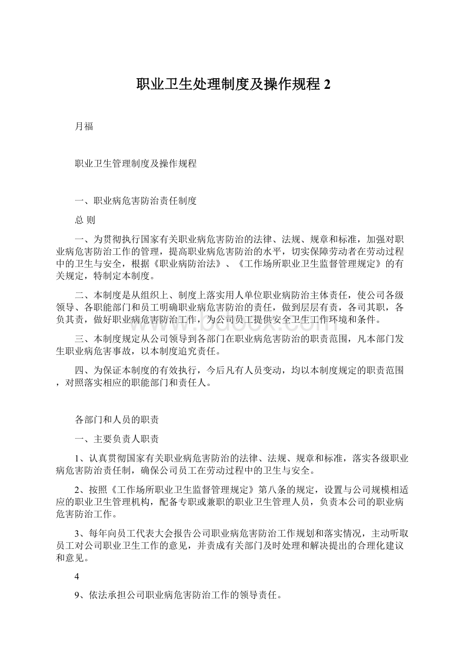 职业卫生处理制度及操作规程2Word下载.docx_第1页