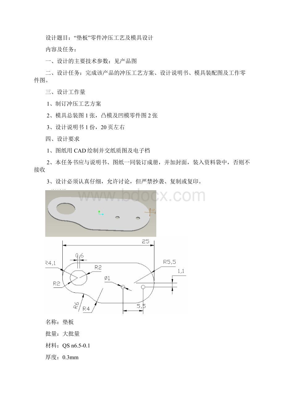 冲压工艺及模具设计课程设计任务书Word下载.docx_第2页