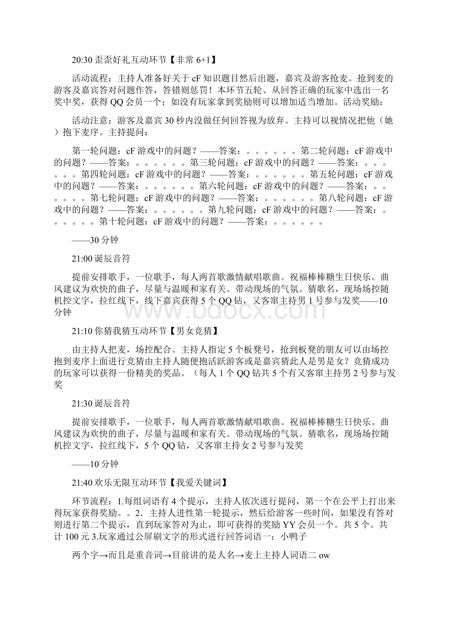 yy公会开业Word格式.docx_第3页